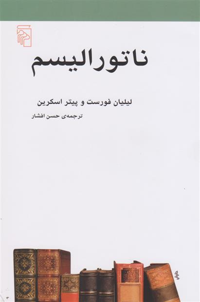 کتاب ناتورالیسم