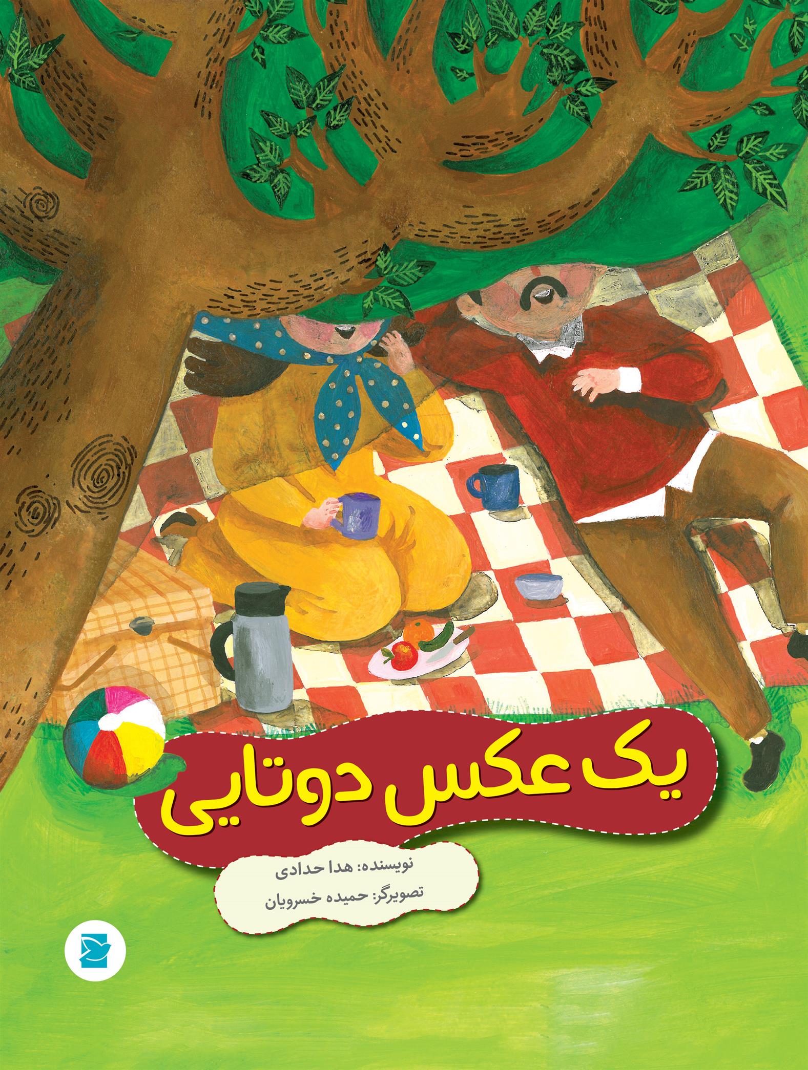 کتاب یک عکس دوتایی
