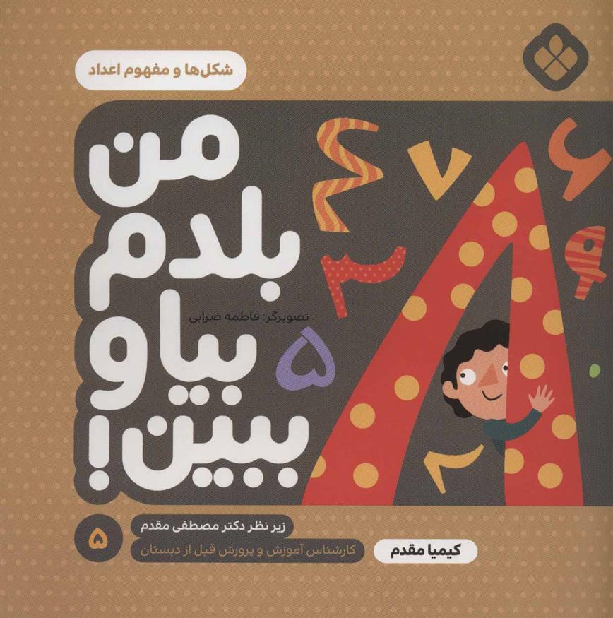 کتاب من بلدم بیا و ببین! 5