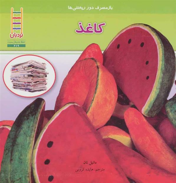 کتاب کاغذ