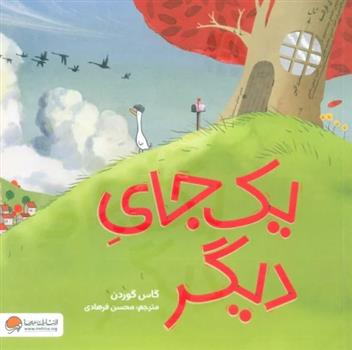 کتاب یک جای دیگر