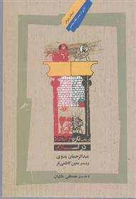 کتاب در باب تاریخ الحاد در اسلام