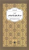 کتاب در غار غول یک چشم