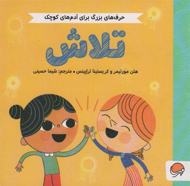 کتاب تلاش