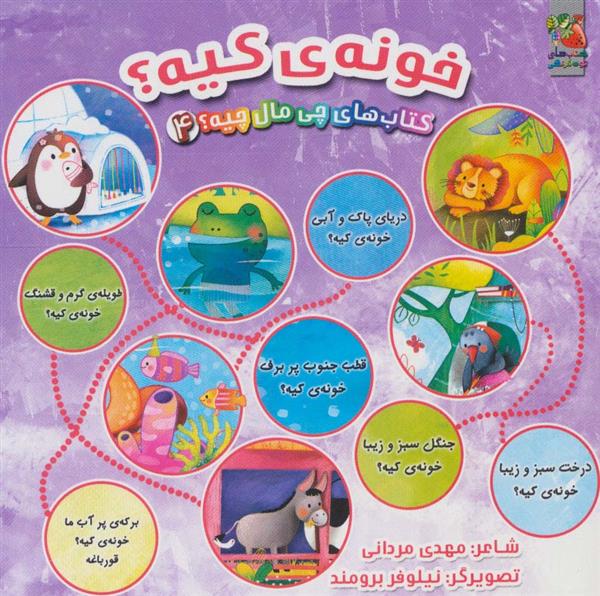 کتاب خونه کیه؟