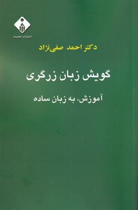 کتاب گویش زبان زرگری