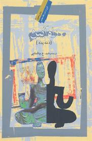 کتاب راه آیین