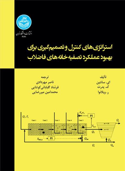 کتاب استراتژی های کنترل و تصمیم گیری برای بهبود عملکرد تصفیه خانه های فاضلاب
