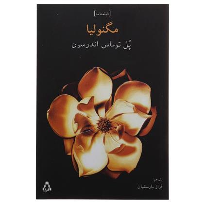 کتاب مگنولیا