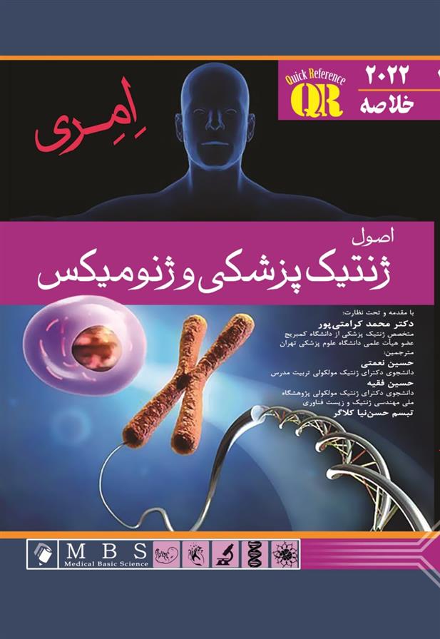 کتاب اصول ژنتیک پزشکی و ژنومیکس;