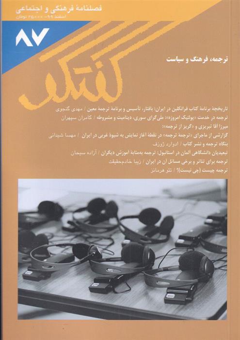 کتاب مجله گفتگو 87;