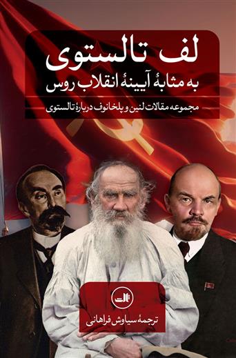 کتاب لف تالستوی