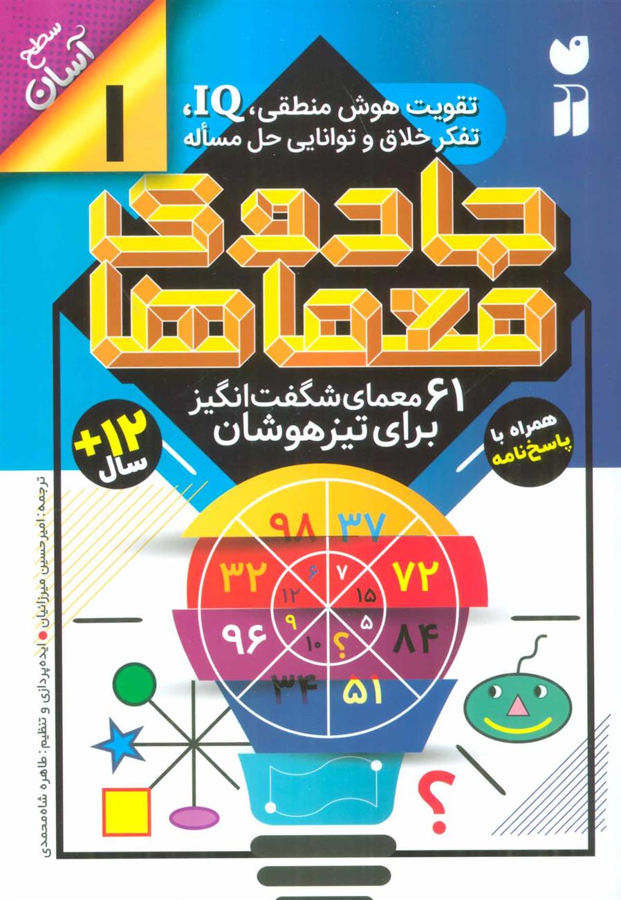 کتاب جادوی معماها (1);