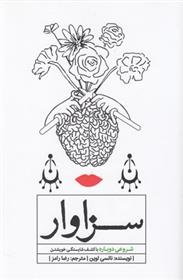 کتاب سزاوار;