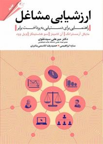 کتاب ارزشیابی مشاغل