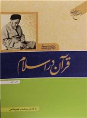 کتاب قرآن در اسلام