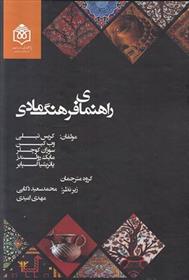 کتاب راهنمای فرهنگ مادی;