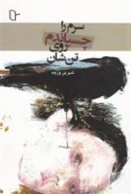 کتاب سرم را چسباندم روی تن شان