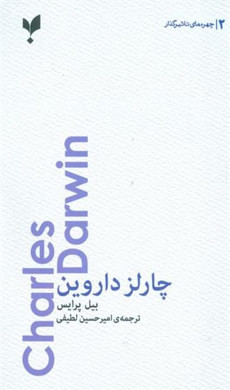 کتاب چارلز داروین