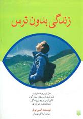 کتاب زندگی بدون ترس