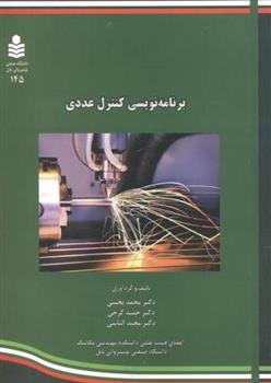 کتاب برنامه نویسی کنترل عددی;