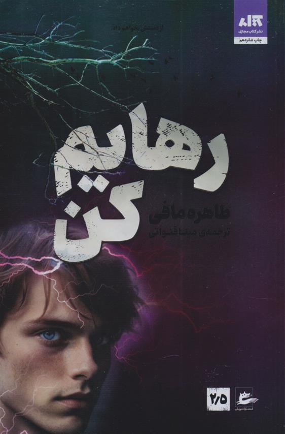 کتاب رهایم کن