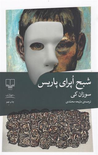 کتاب شبح اپرای پاریس