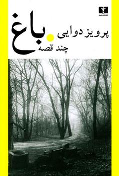 کتاب باغ