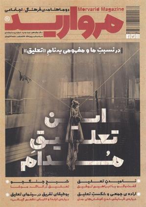 کتاب مجله مروارید 26