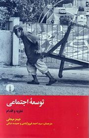کتاب توسعه اجتماعی