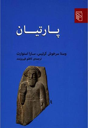 کتاب پارتیان