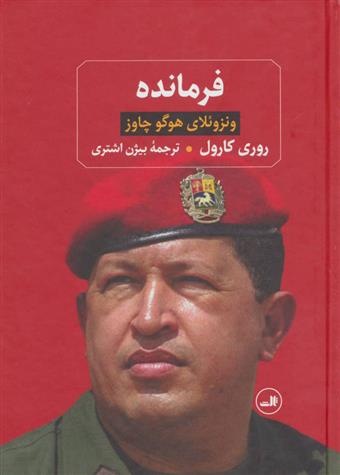 کتاب فرمانده