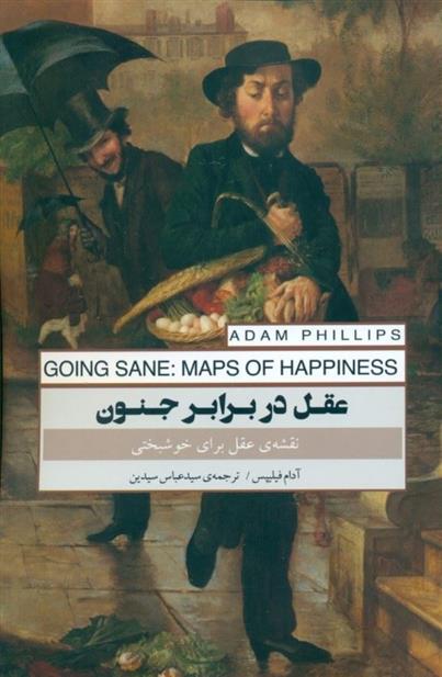 کتاب عقل در برابر جنون