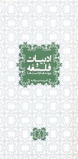 کتاب ادبیات و فلسفه