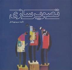 کتاب تصویرسازی