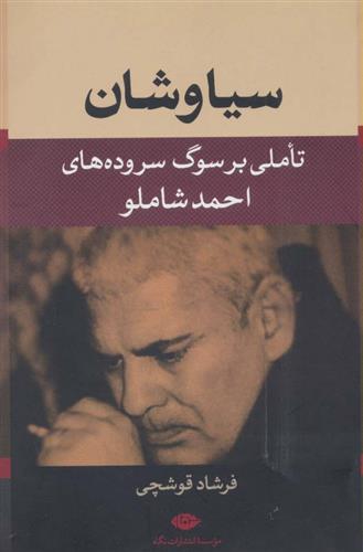 کتاب سیاوشان