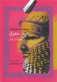 کتاب تاریخ حقوق