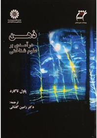 کتاب ذهن
