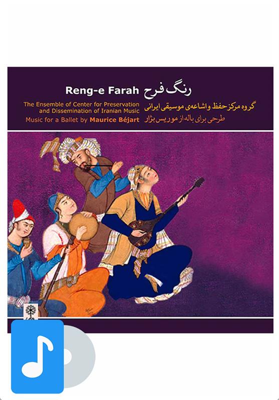 آلبوم موسیقی رنگ فرح