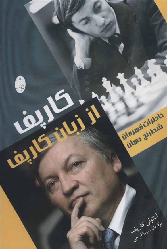 کتاب کارپف از زبان کارپف