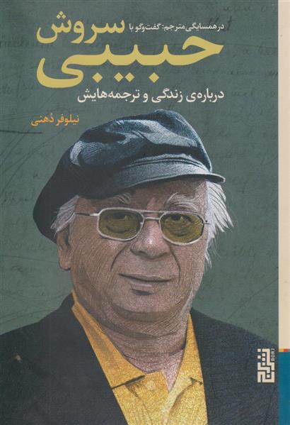 کتاب در همسایگی مترجم