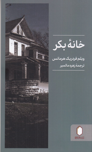 کتاب خانه بکر