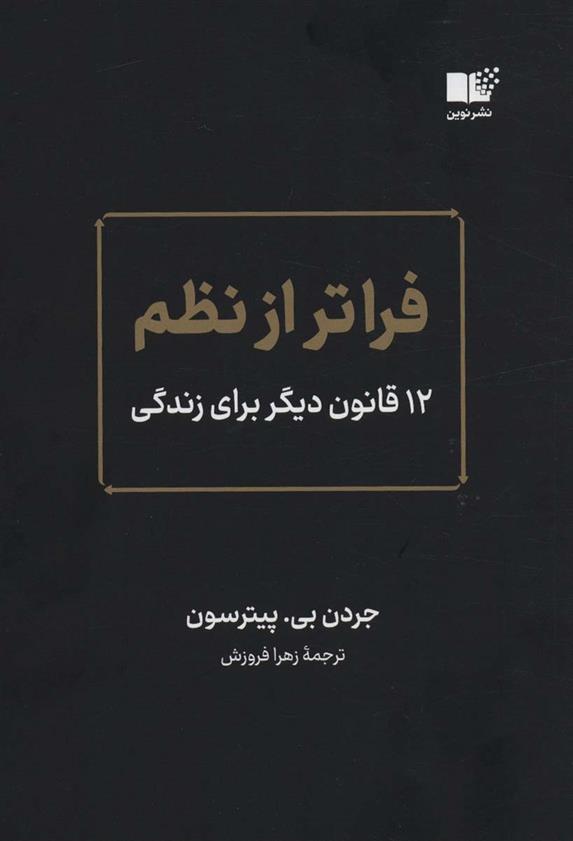 کتاب فراتر از نظم
