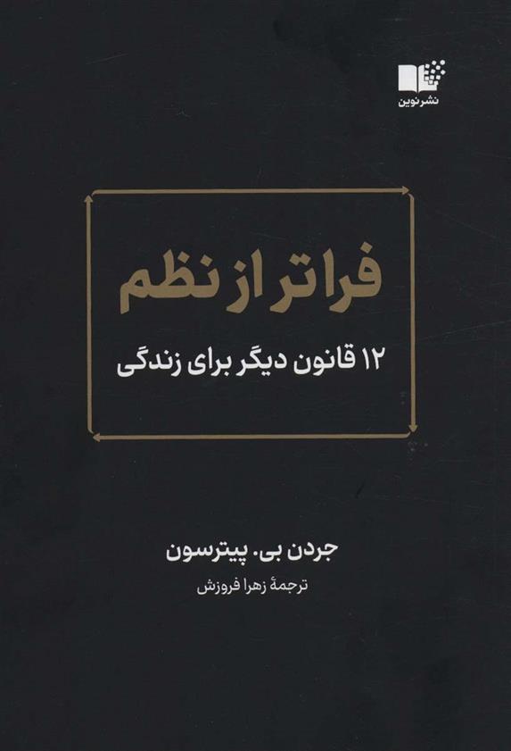 کتاب فراتر از نظم;