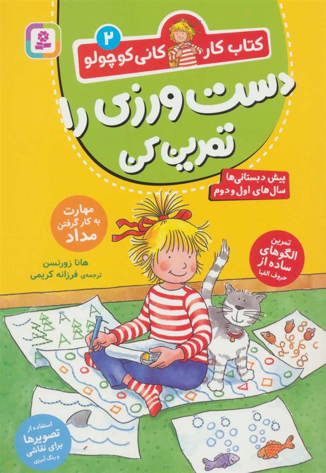 کتاب دست ورزی را تمرین کن