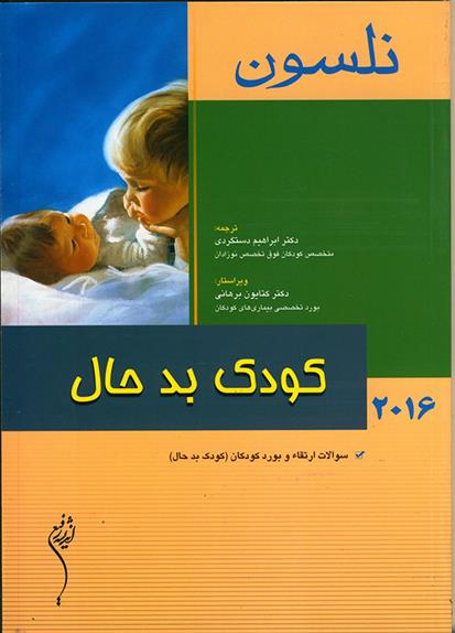 کتاب کودک بدحال