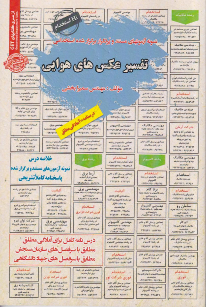 کتاب تفسیر عکس های هوایی