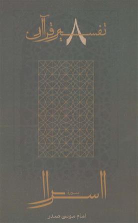 کتاب اسرا
