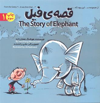 کتاب قصه ی فیل (دو زبانه);