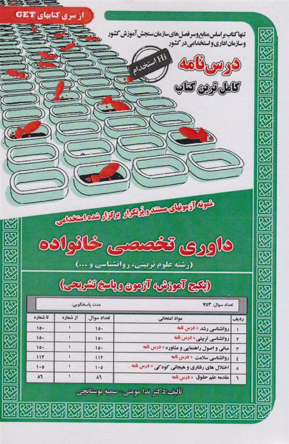 کتاب داوری تخصصی خانواده